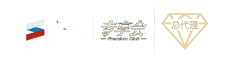 俄罗斯专享会